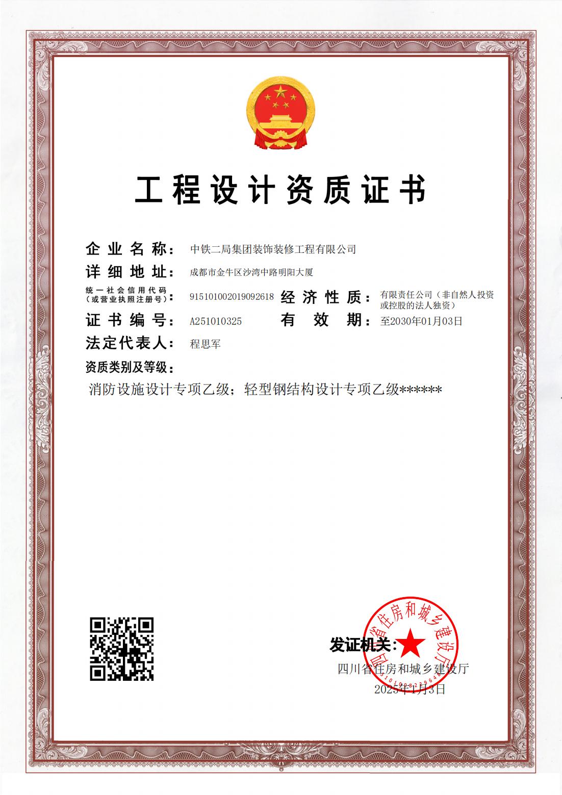 工程设计资质证书